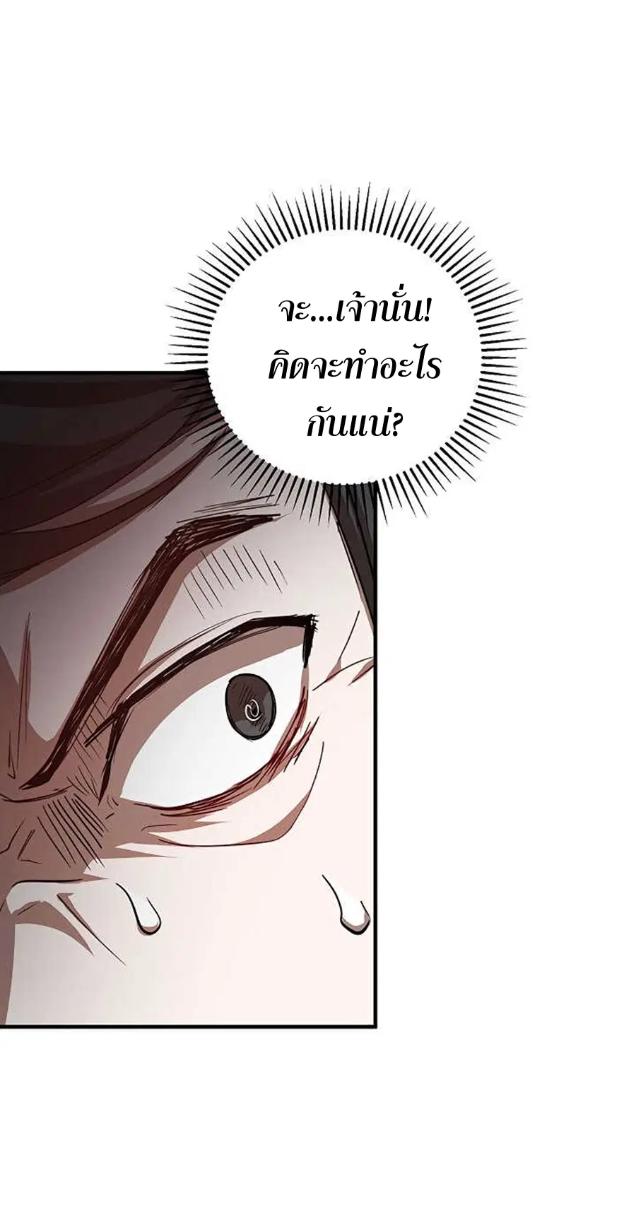 Path of the Shaman ตอนที่ 37 หน้า 54