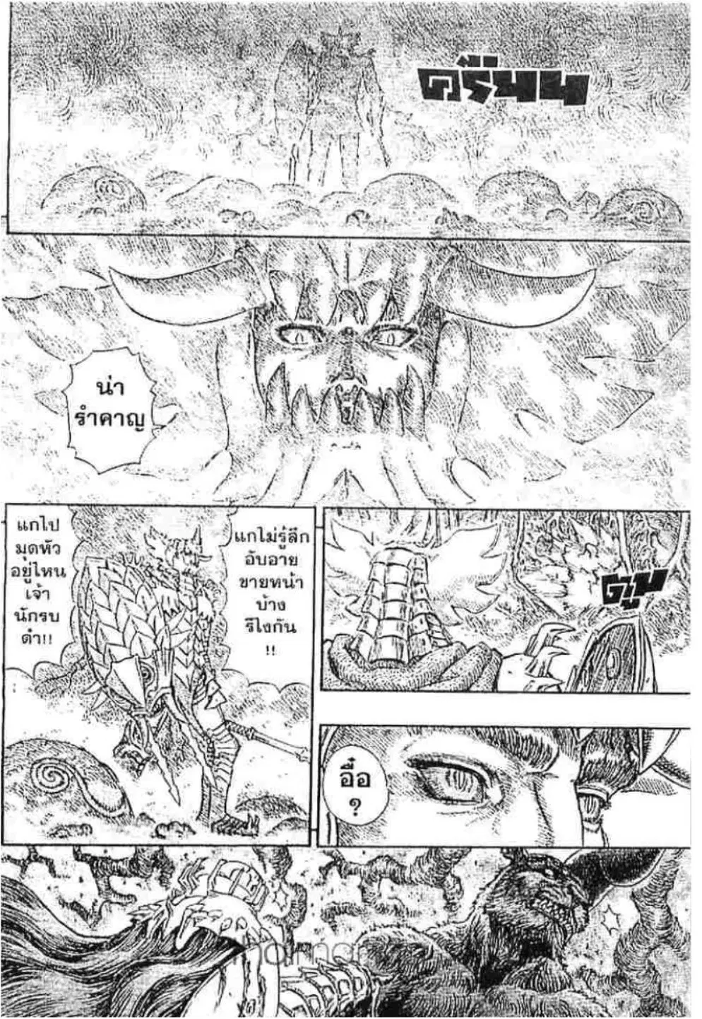 Berserk ตอนที่ 233 หน้า 17