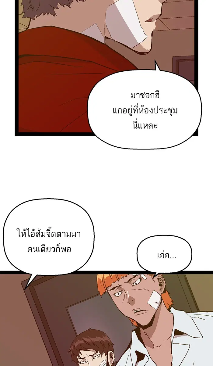 Weak Hero ตอนที่ 104 หน้า 12