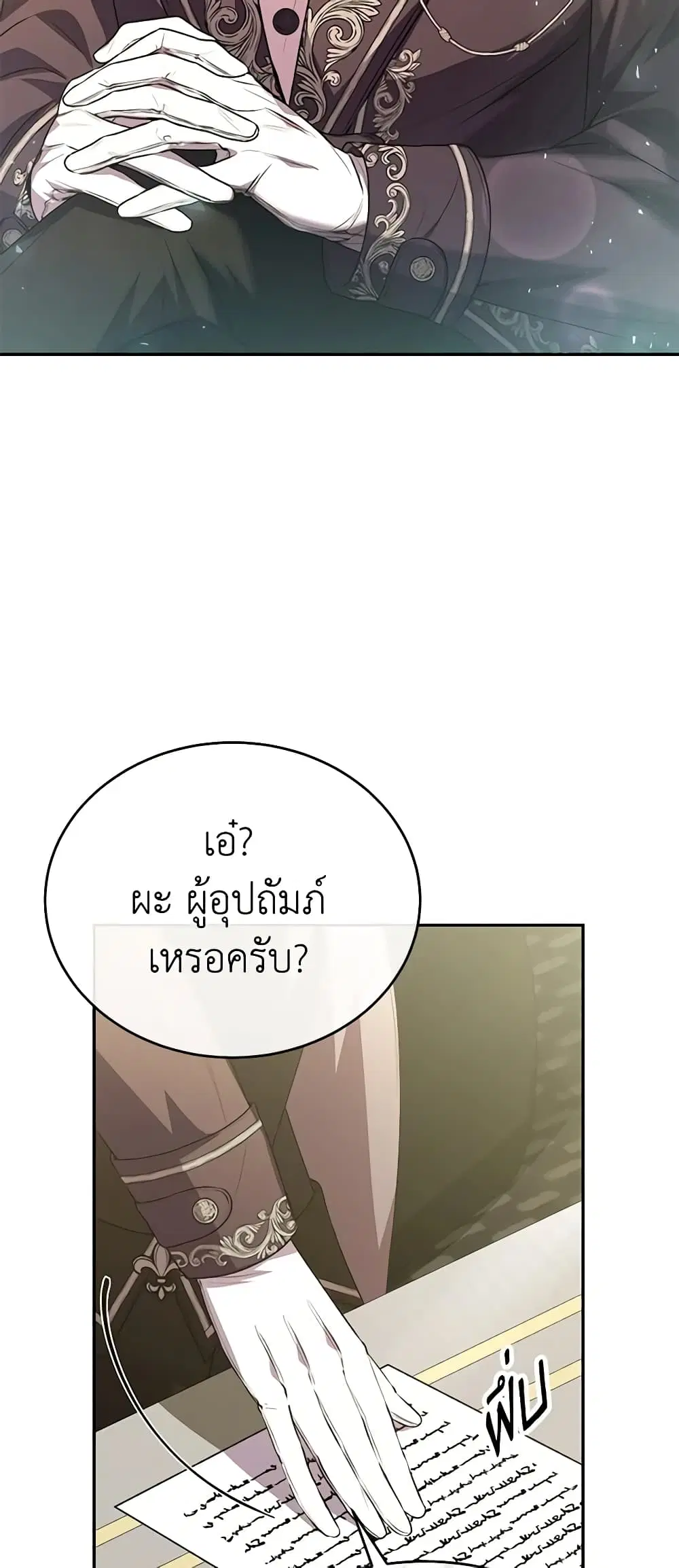 The Real Daughter Is Back ตอนที่ 64 หน้า 29
