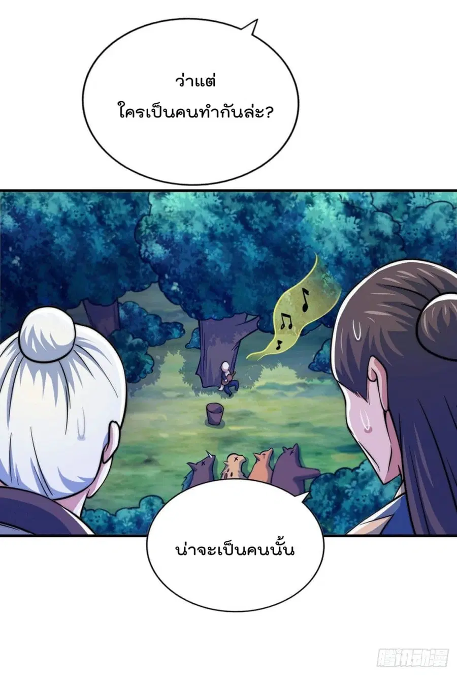 Who is your Daddy ตอนที่ 44 หน้า 16