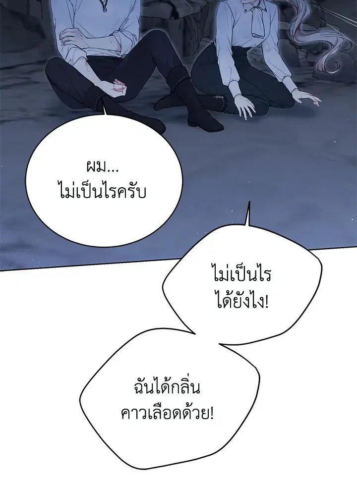 The Viridescent Crown ตอนที่ 71 หน้า 82