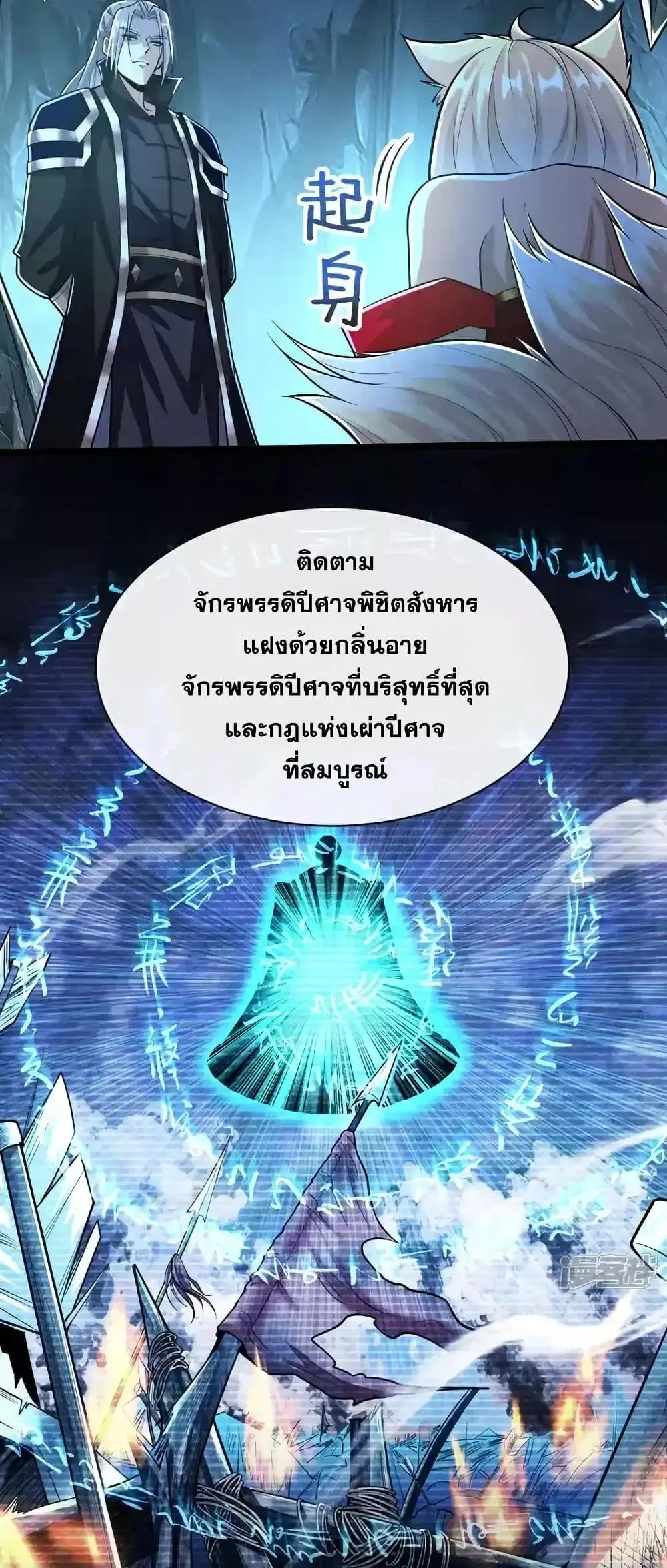The Ten Great Emperors At The Beginning Are All My Apprentices ตอนที่ 158 หน้า 30