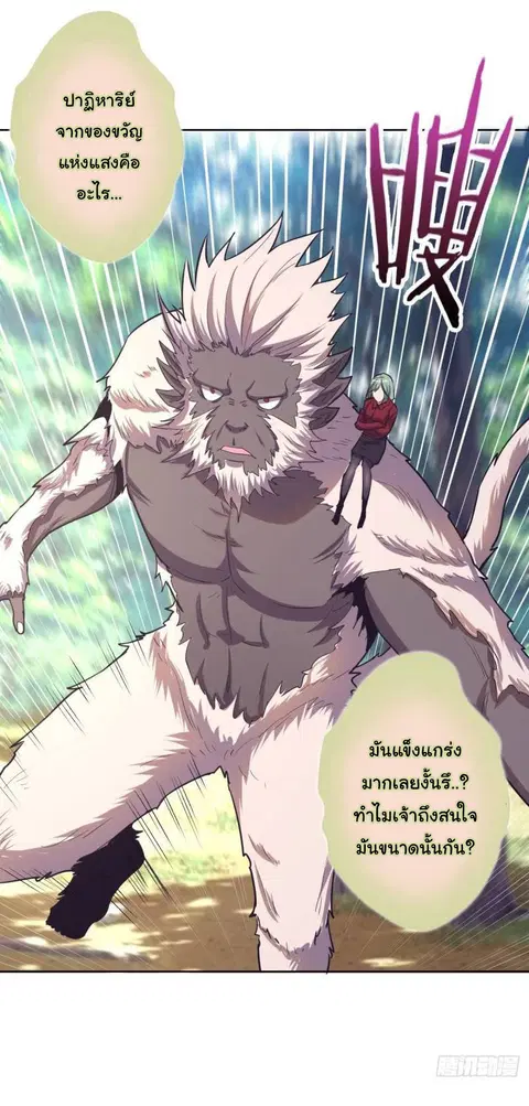 King Star Emperor ตอนที่ 47 หน้า 10