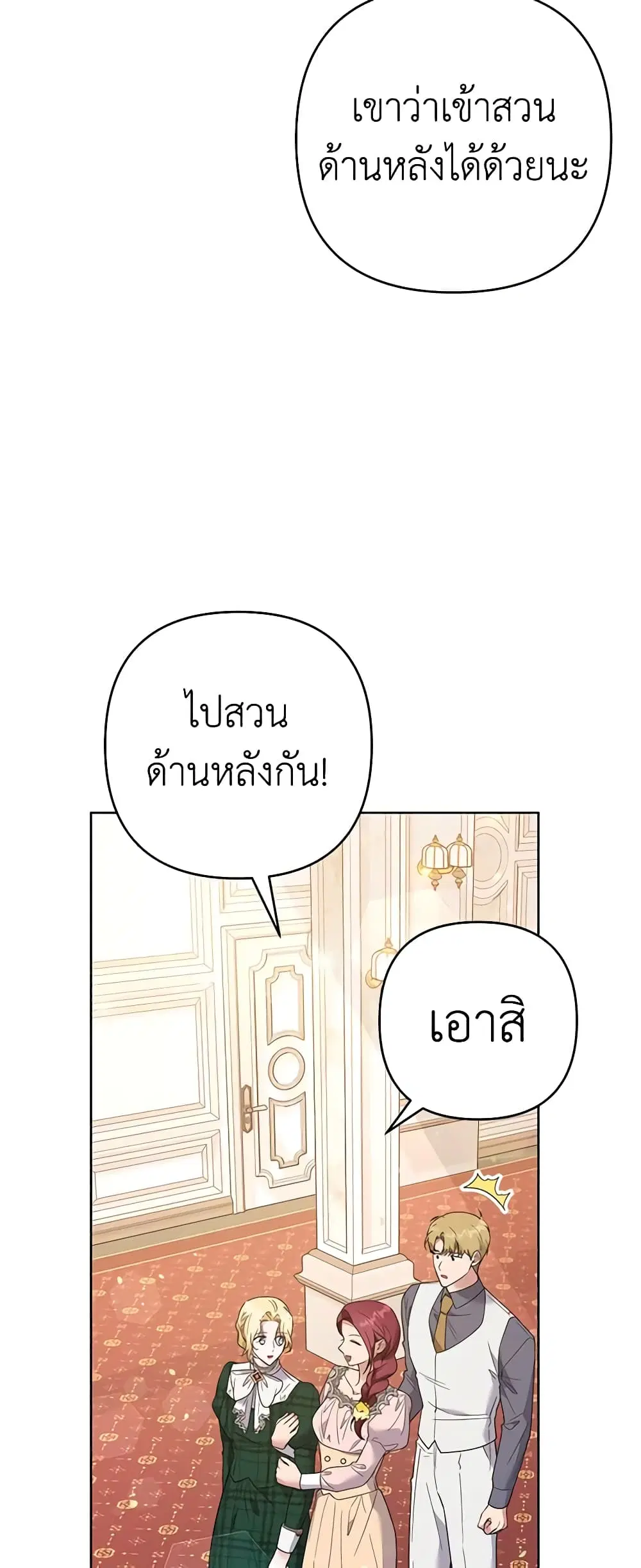 What It Means to Be You ตอนที่ 70 หน้า 37