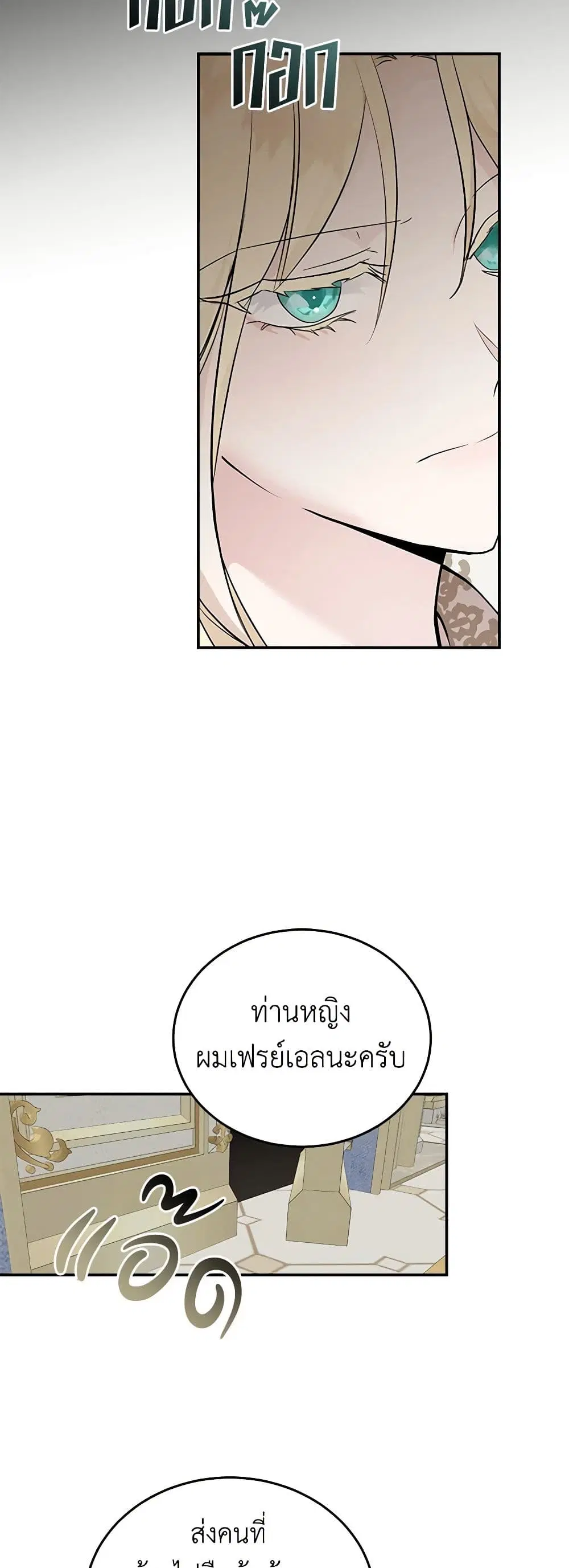 The Villainess Lives Again ตอนที่ 191 หน้า 20