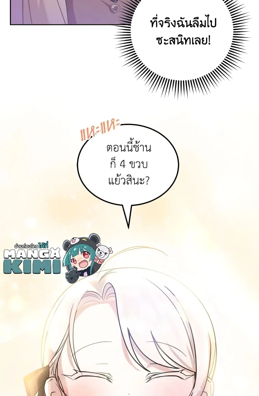 The Wicked Little Princess ตอนที่ 73 หน้า 31