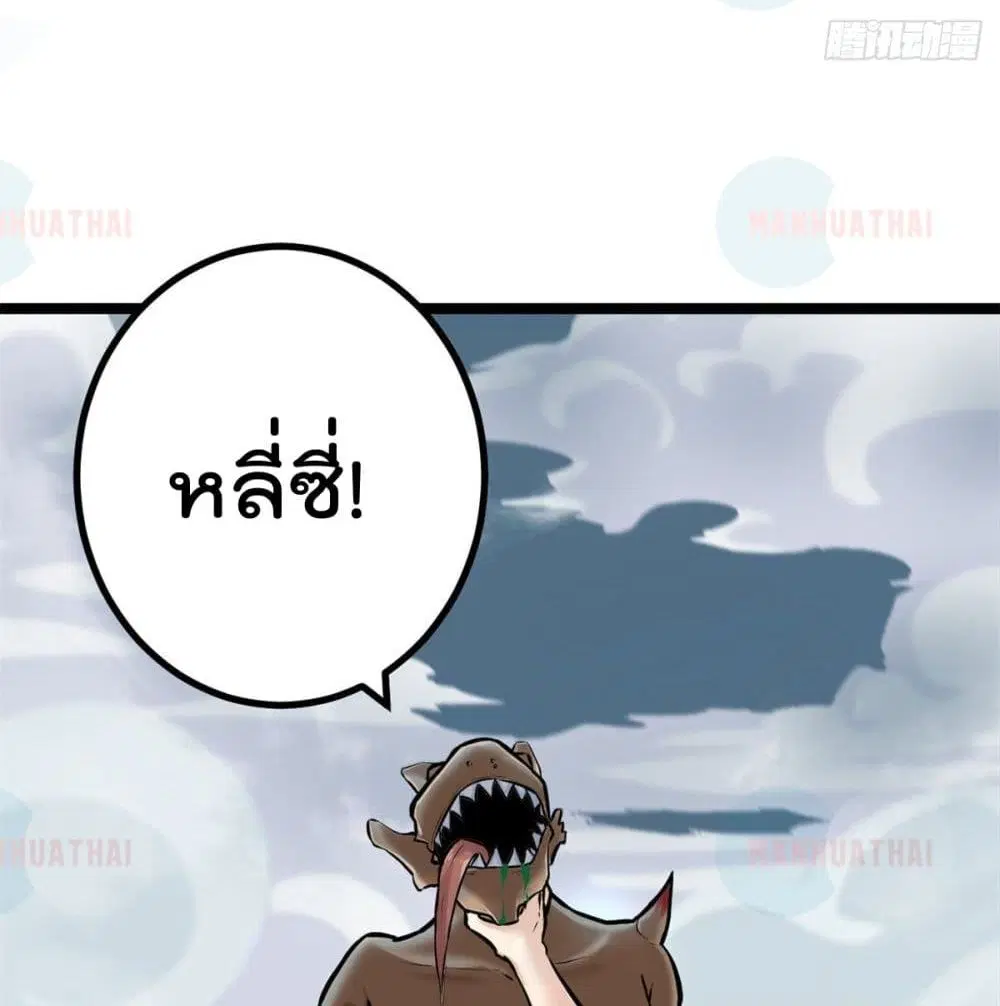 Shadow Hack ตอนที่ 38 หน้า 56