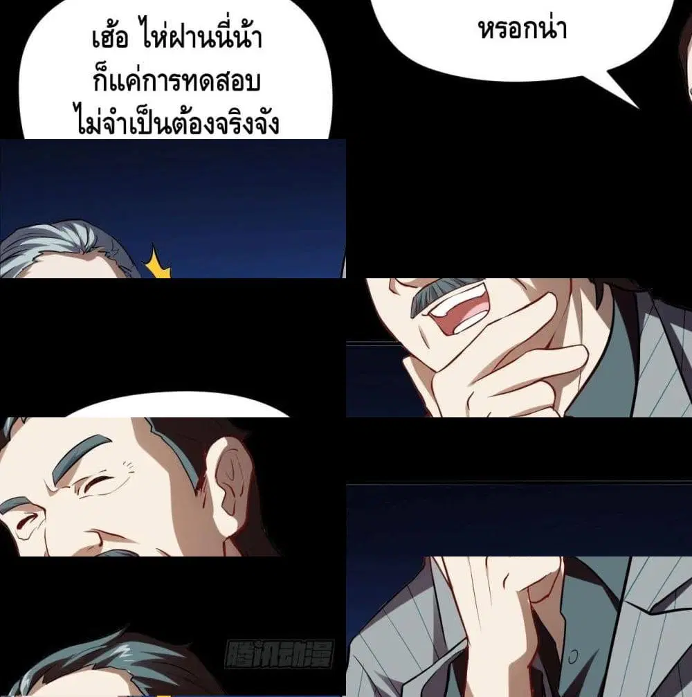 High Energy Strikes ตอนที่ 54 หน้า 7