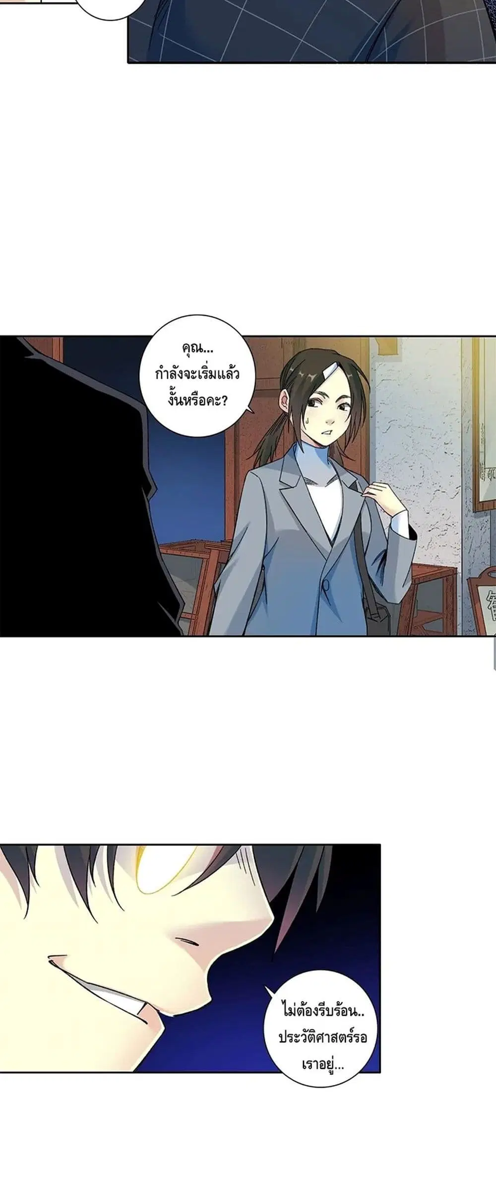 The Eternal Club ตอนที่ 152 หน้า 20