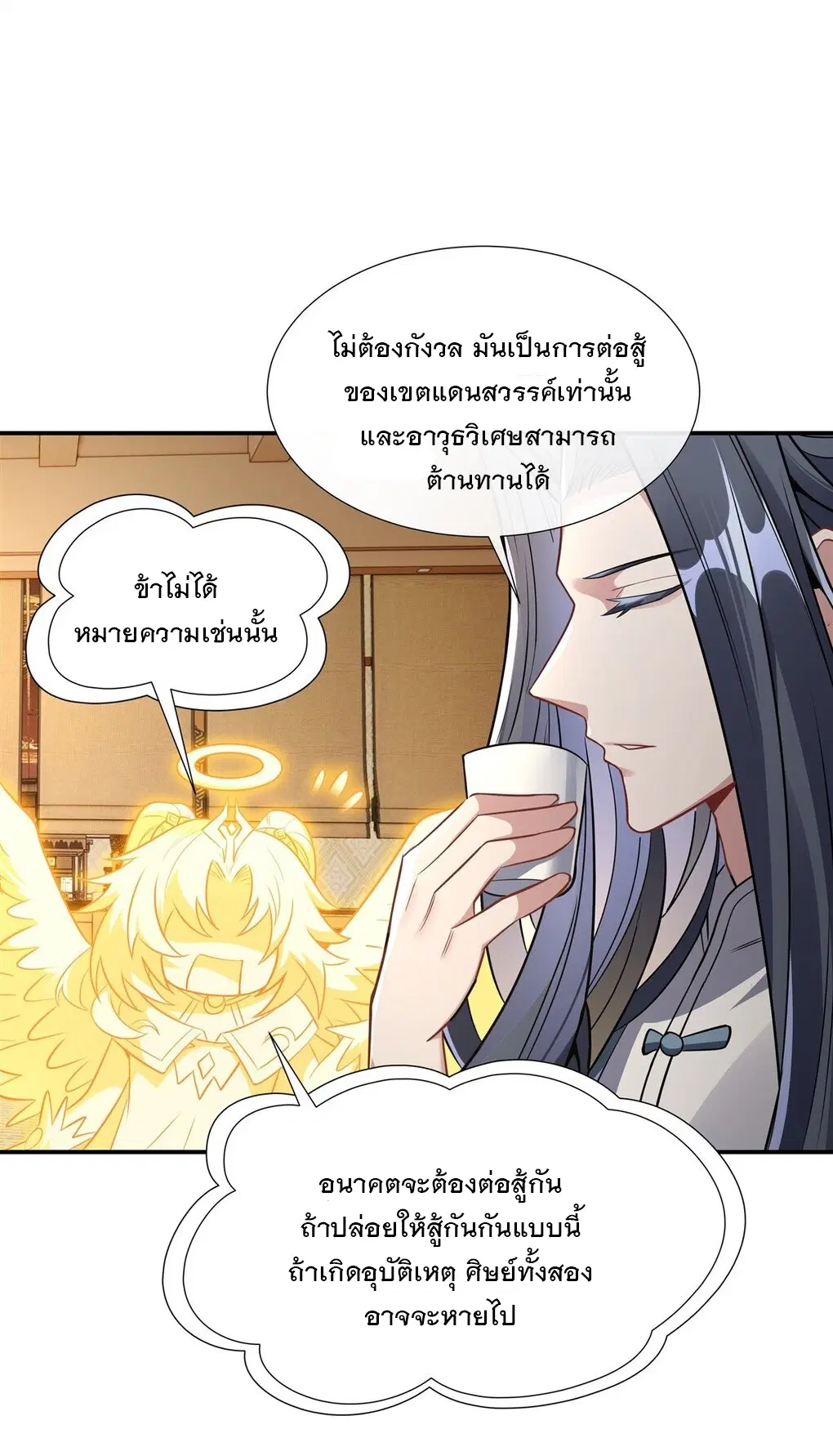 My Female Disciples are all Future Masters of the Heavens ตอนที่ 82 หน้า 30