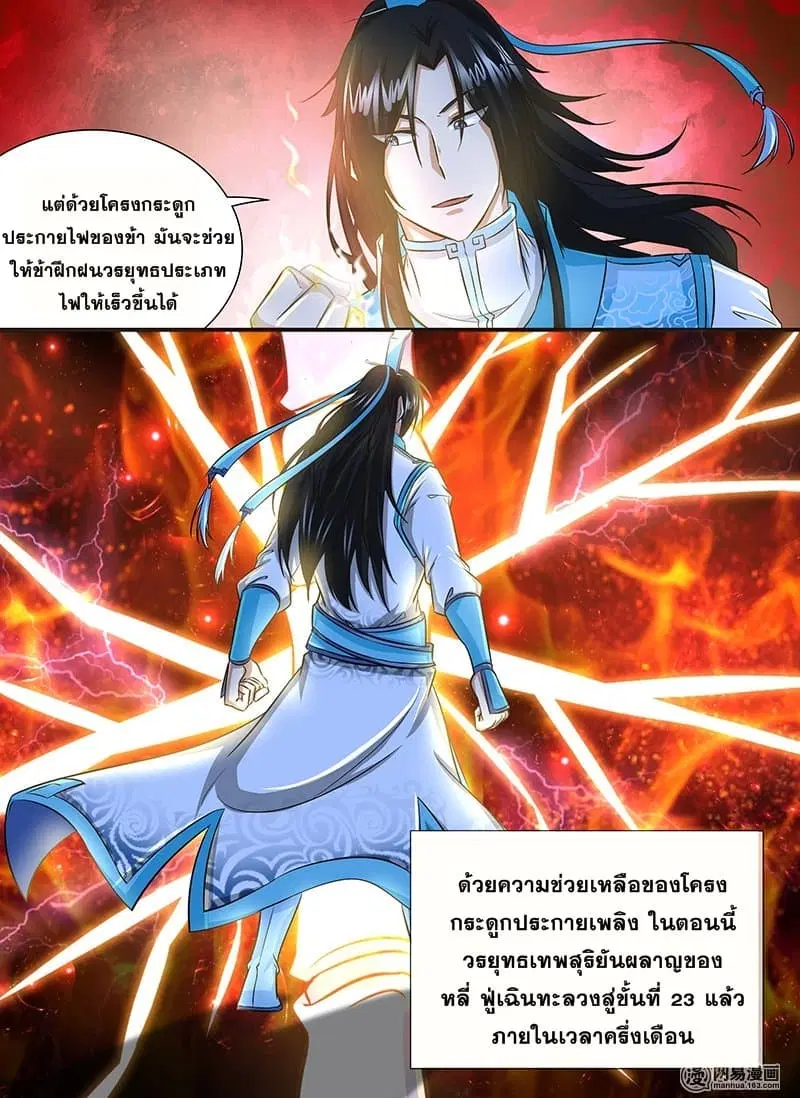 Yong Heng Zhi Zun ตอนที่ 156 หน้า 8