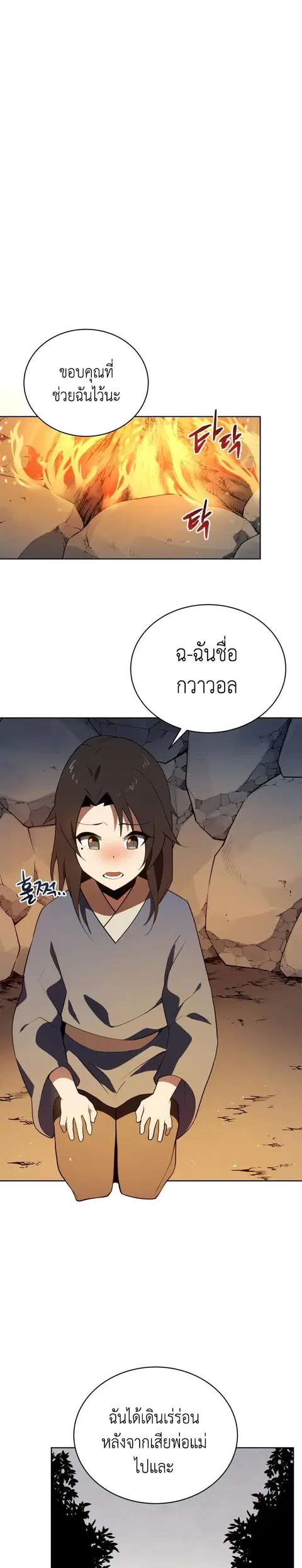 The Descent of the Demonic Master ตอนที่ 99 หน้า 10