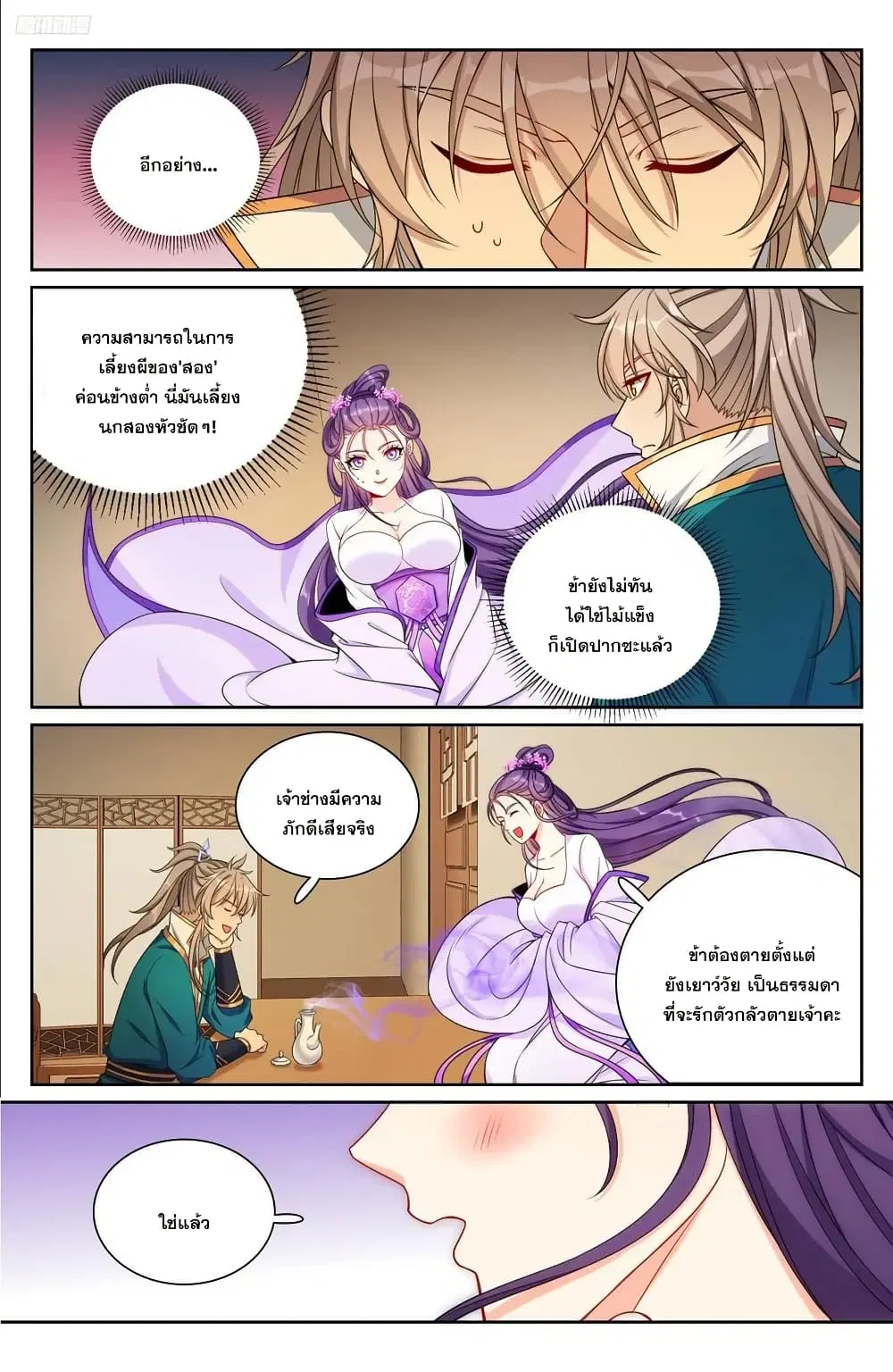 Nightwatcher ตอนที่ 243 หน้า 7