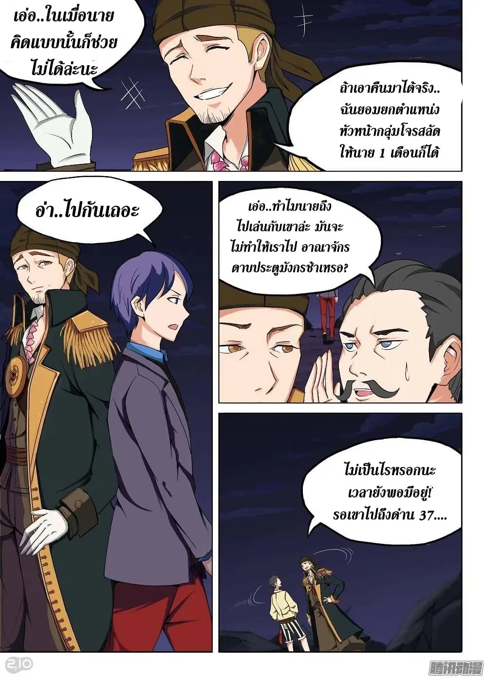 Silver Gravekeeper ตอนที่ 195 หน้า 10