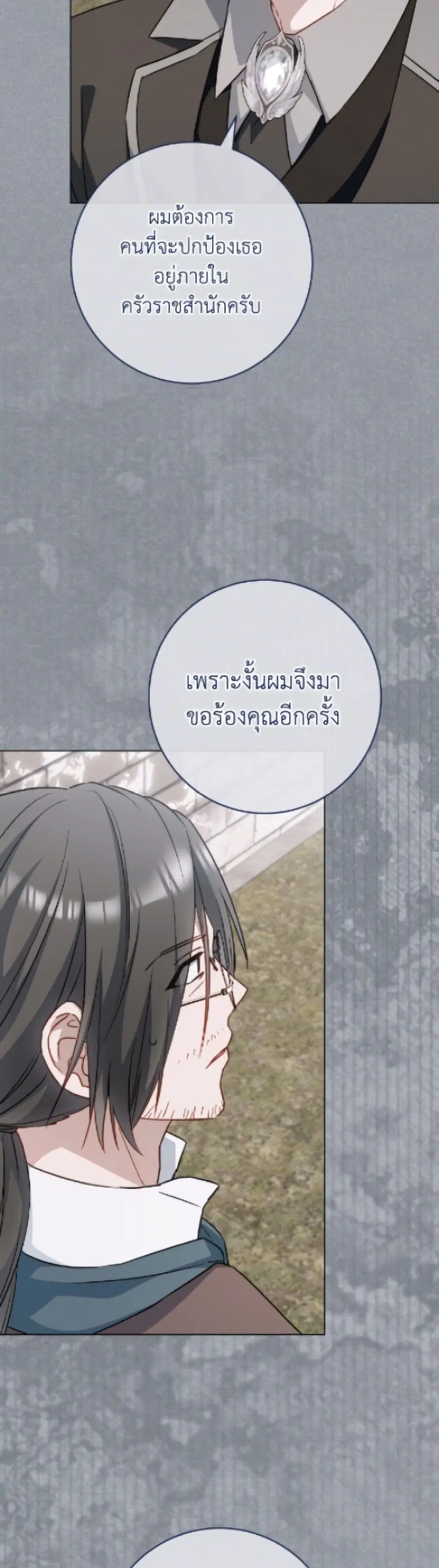 The Young Lady Is a Royal Chef ตอนที่ 174 หน้า 21