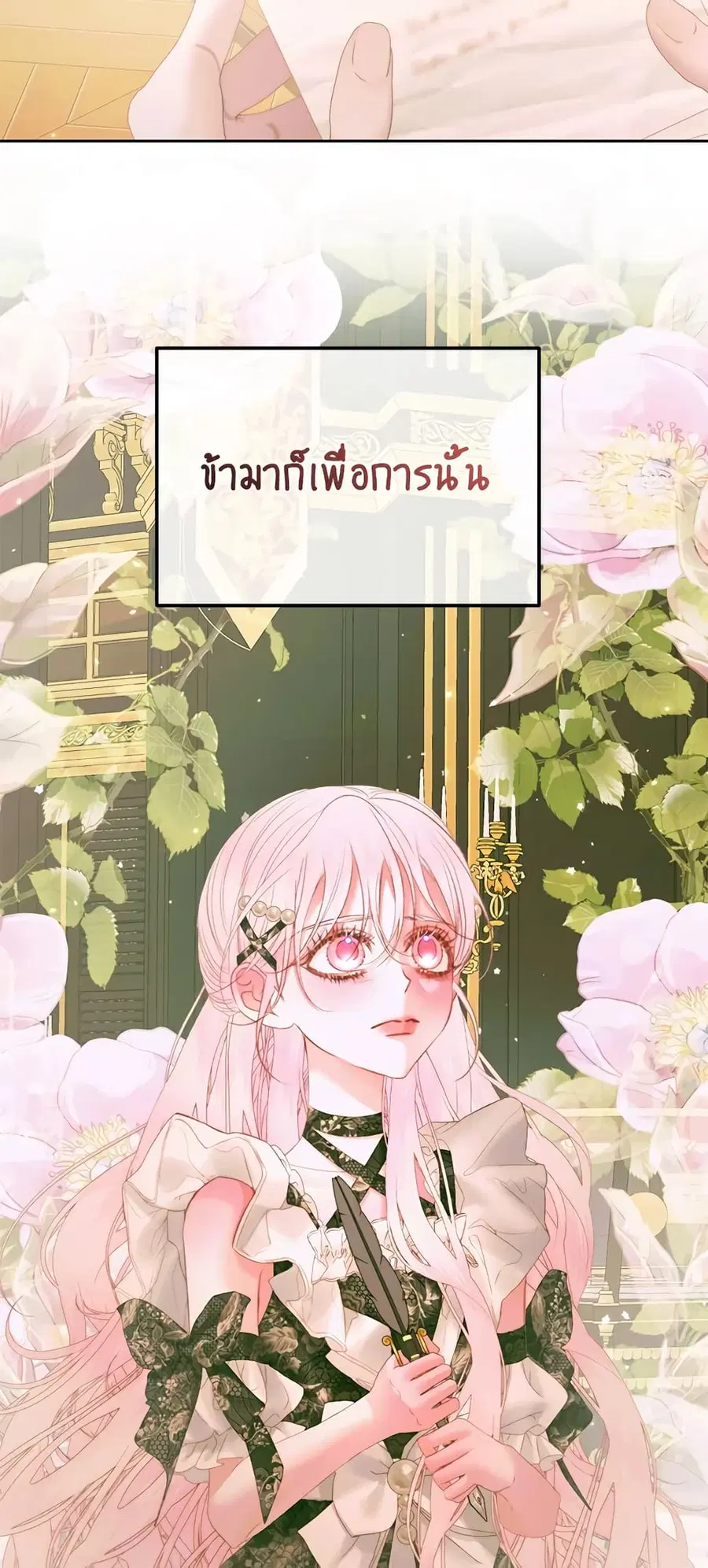 Becoming The Villain’s Family ตอนที่ 55 หน้า 18