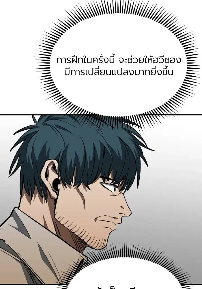 King of the Octagon ตอนที่ 56 หน้า 29