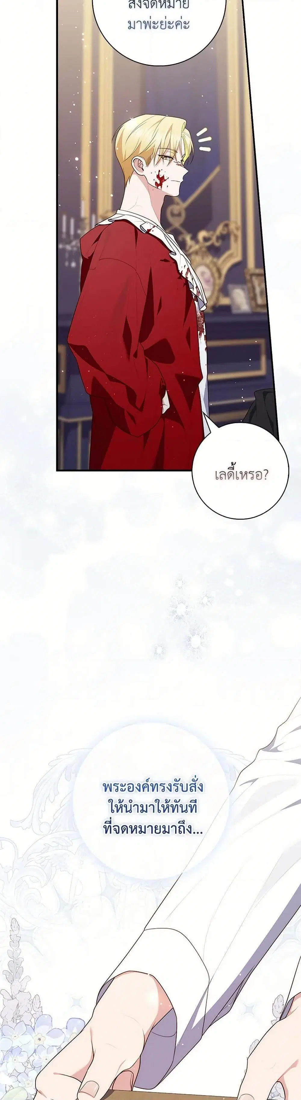 A Princess Who Reads Fortune ตอนที่ 87 หน้า 18