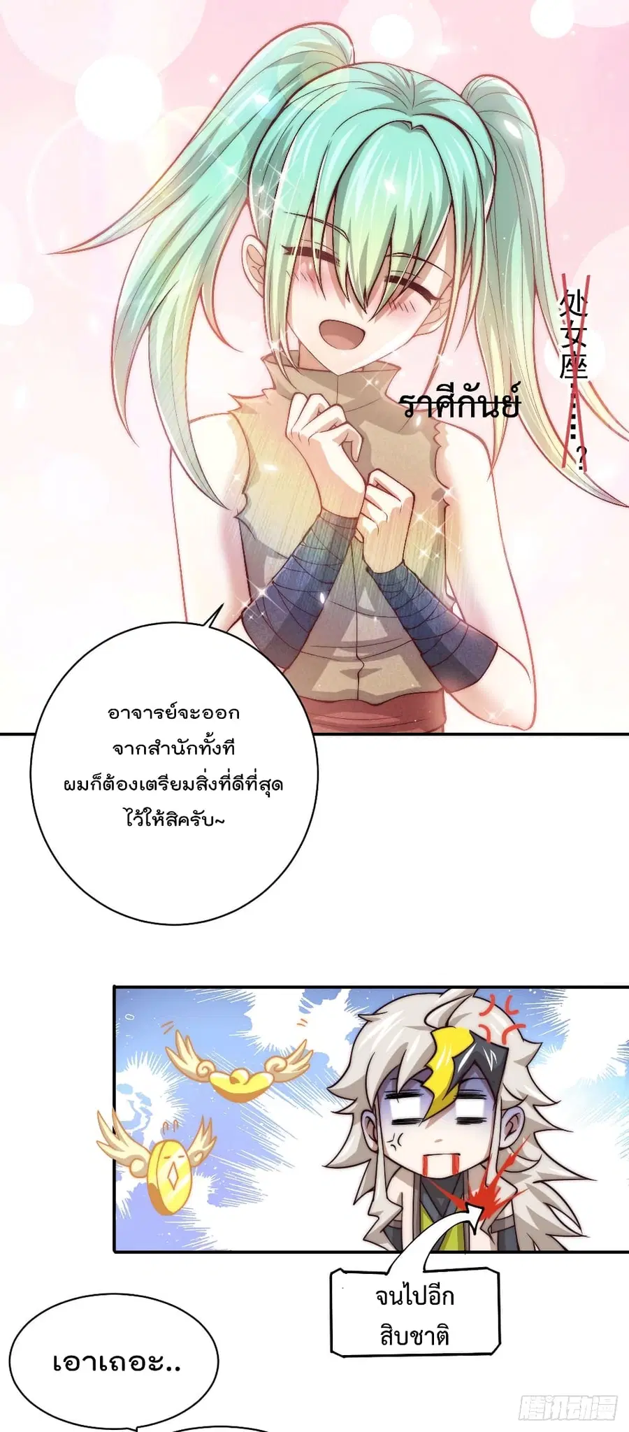 Who is your Daddy ตอนที่ 10 หน้า 17