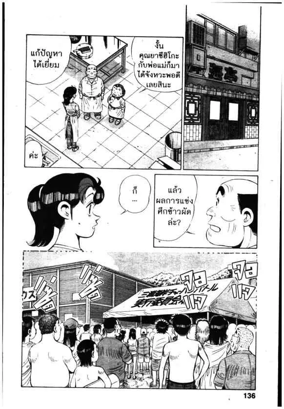 Kachuu Hana ตอนที่ 143 หน้า 14