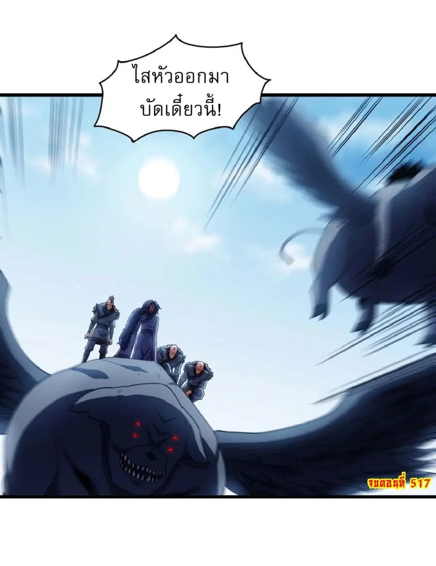 God of Martial Arts ตอนที่ 517 หน้า 28