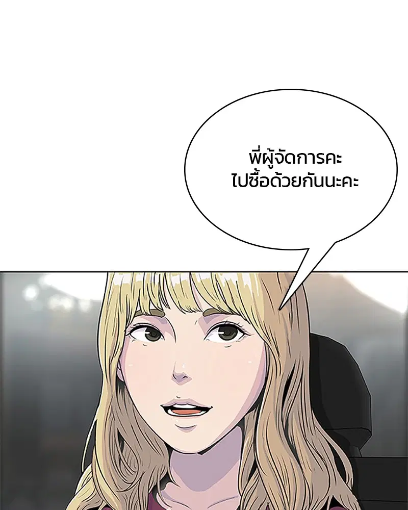 Kitchen Soldier ตอนที่ 62 หน้า 93