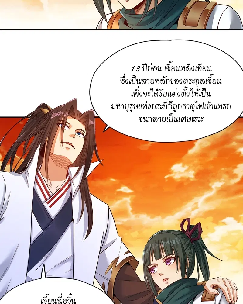 The Time of Rebirth ตอนที่ 95 หน้า 27