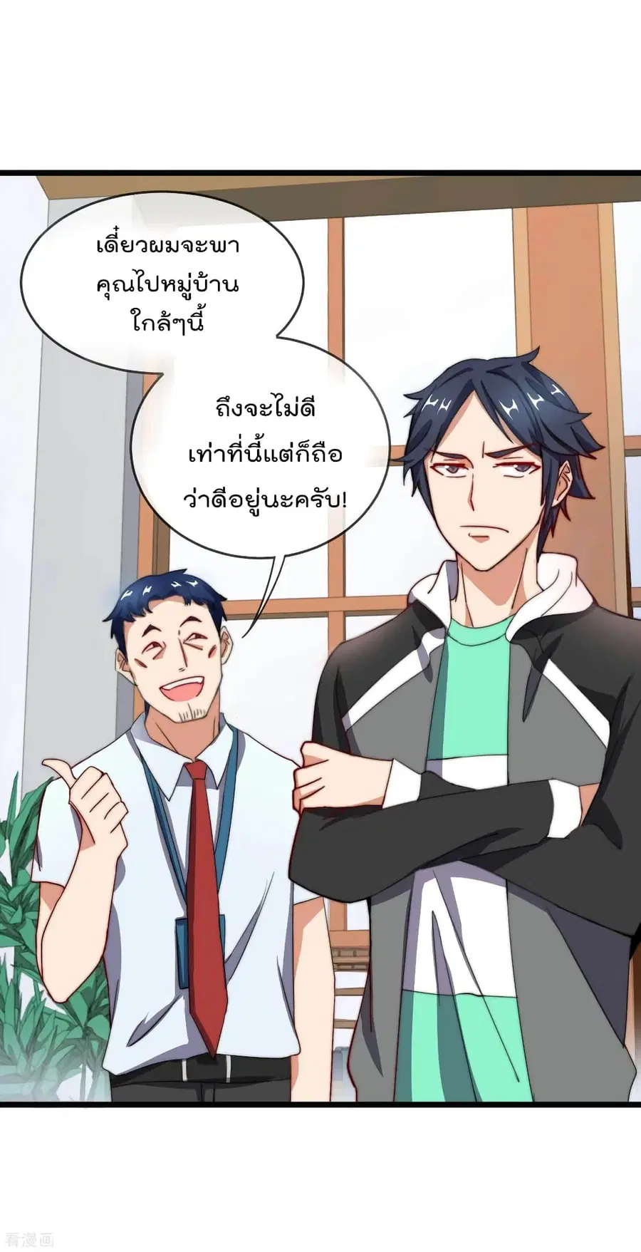 I am The Richest in The World ตอนที่ 105 หน้า 28