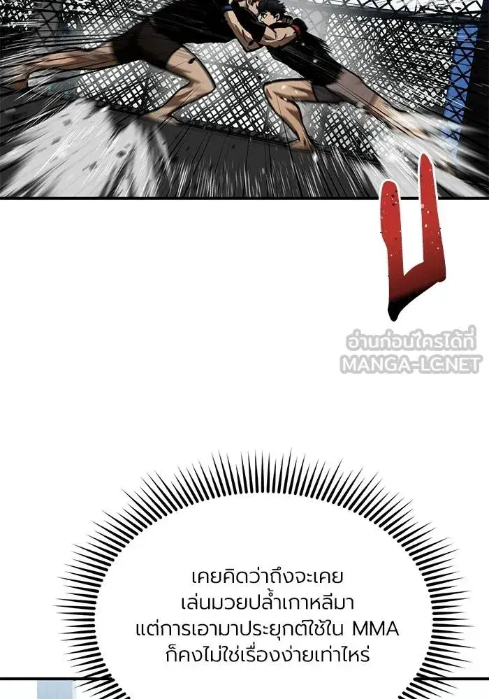 King of the Octagon ตอนที่ 13 หน้า 99