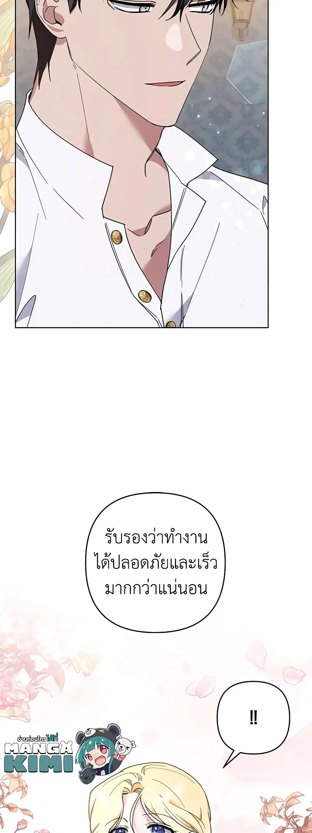 What It Means to Be You ตอนที่ 77 หน้า 39
