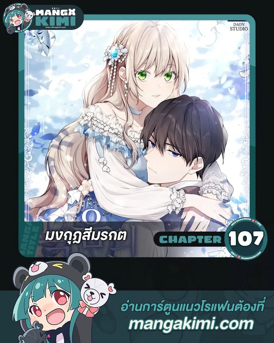 The Viridescent Crown ตอนที่ 107 หน้า 1