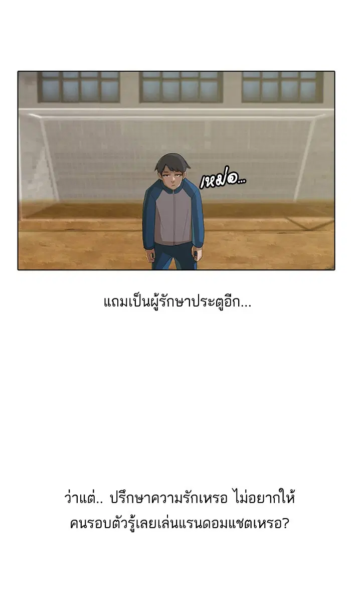 Random Chat ตอนที่ 2 หน้า 31