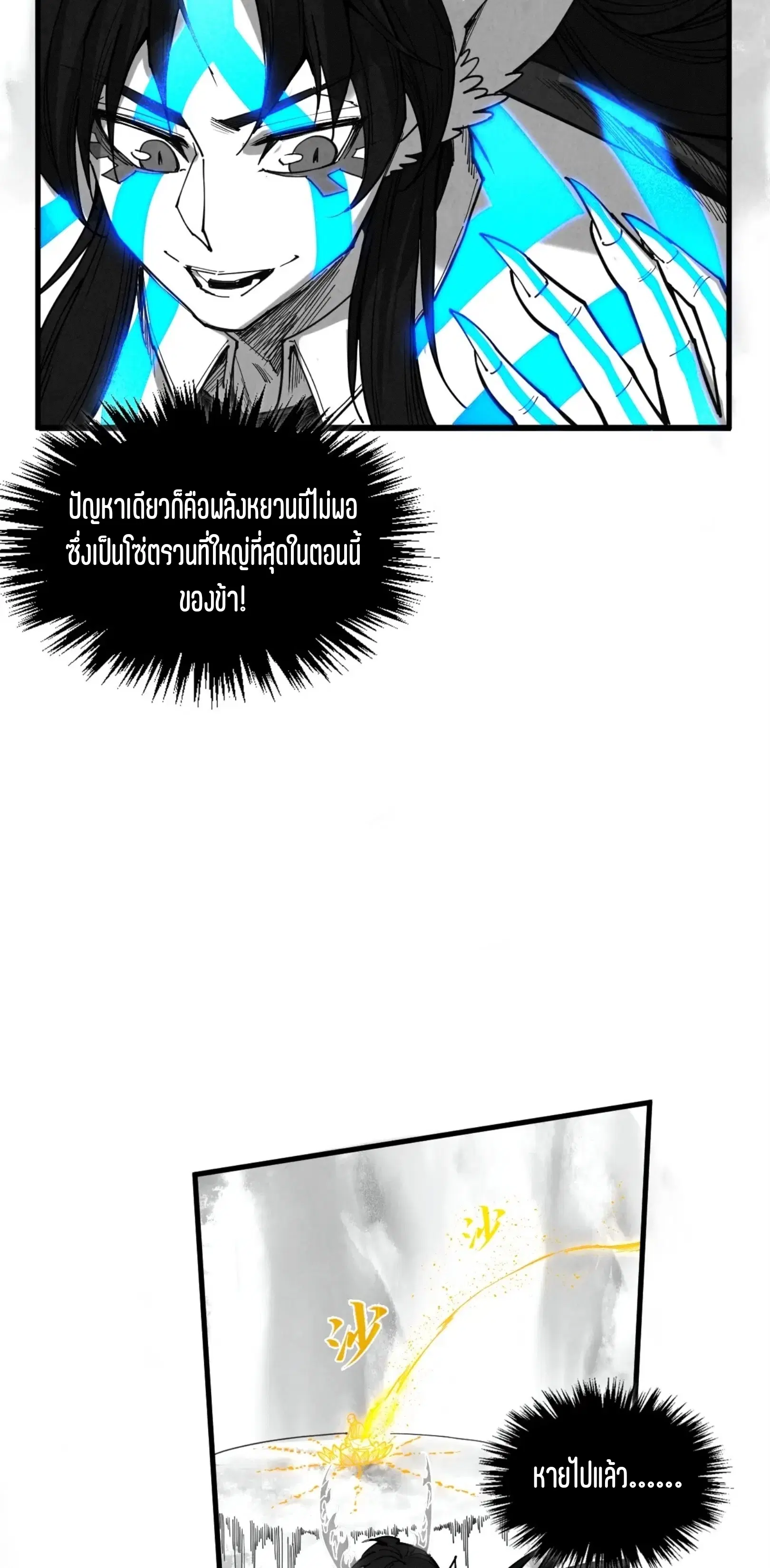 The Eternal Supreme ตอนที่ 369 หน้า 37