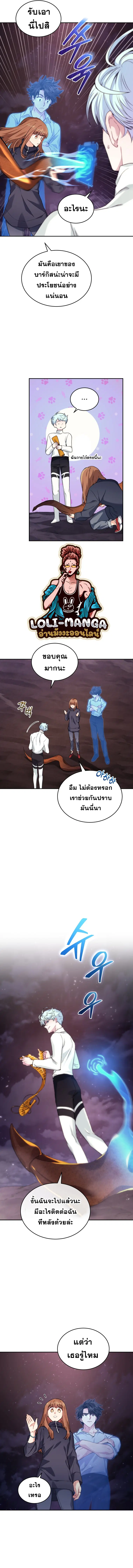 I Stole the Number One Ranker’s Soul ฉันขโมยวิญญาณของแรงเกอร์อันดับ 1 ตอนที่ 34 หน้า 6
