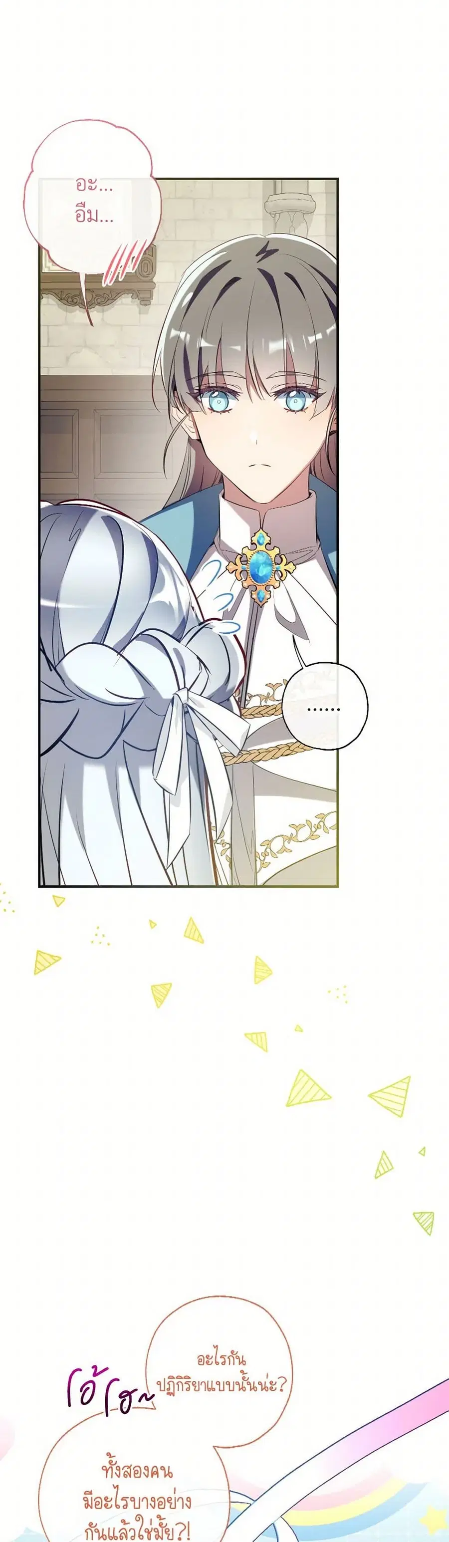 Can We Become a Family? ตอนที่ 129 หน้า 12