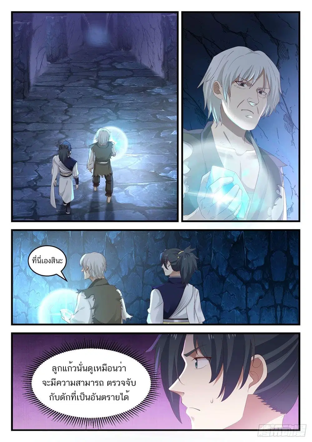 Martial Peak ตอนที่ 943 หน้า 12