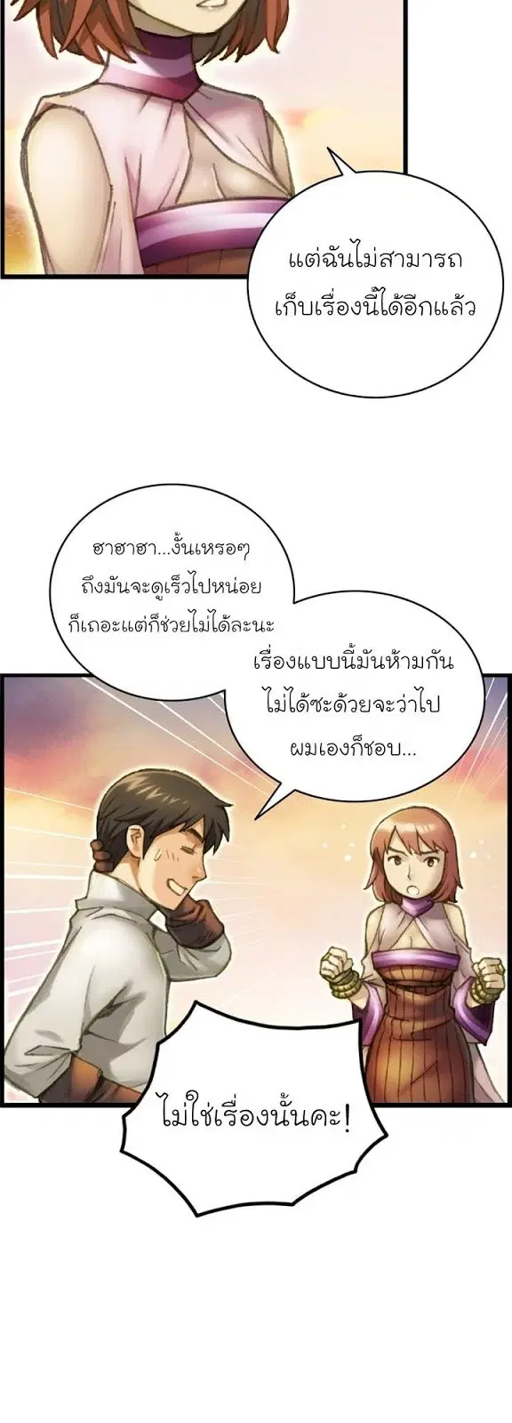 Legendary Moonlight Sculptor ตอนที่ 52 หน้า 11