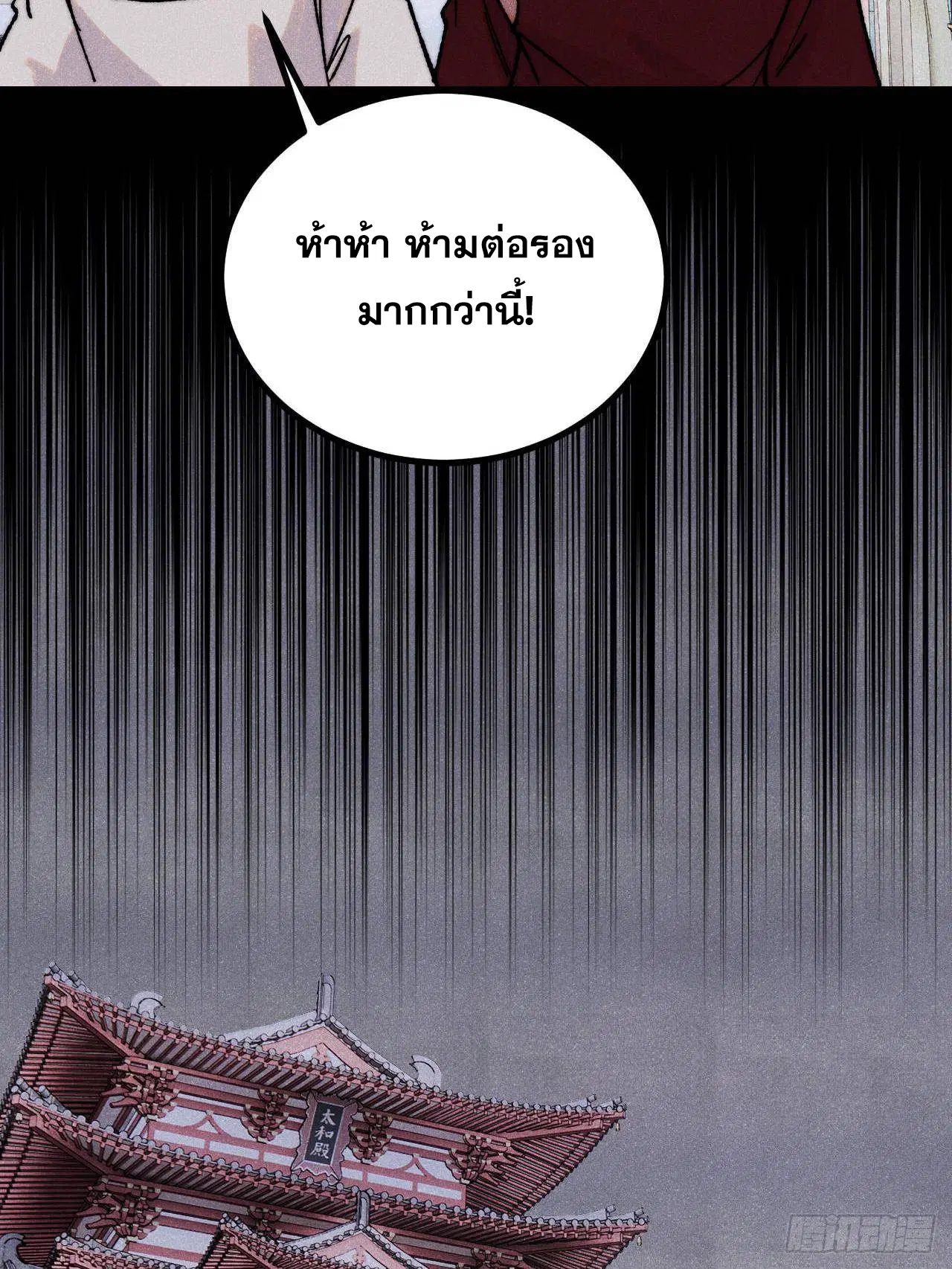 All Hail the Sect Leader ตอนที่ 402 หน้า 35