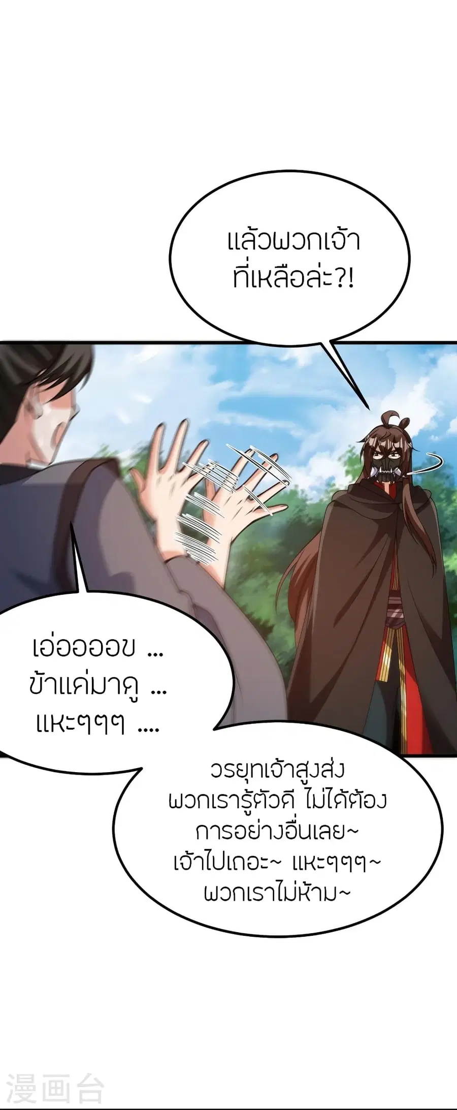 Banished Disciple’s Counterattack ราชาอมตะผู้ถูกขับไล่ ตอนที่ 377 หน้า 66