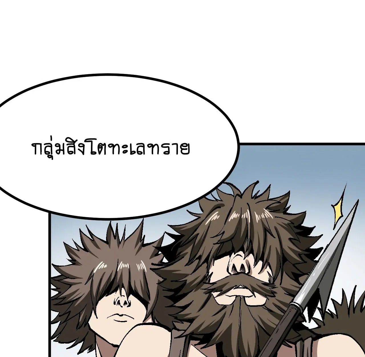 AccidentaIIy Became Famous Throughout History ตอนที่ 47 หน้า 55