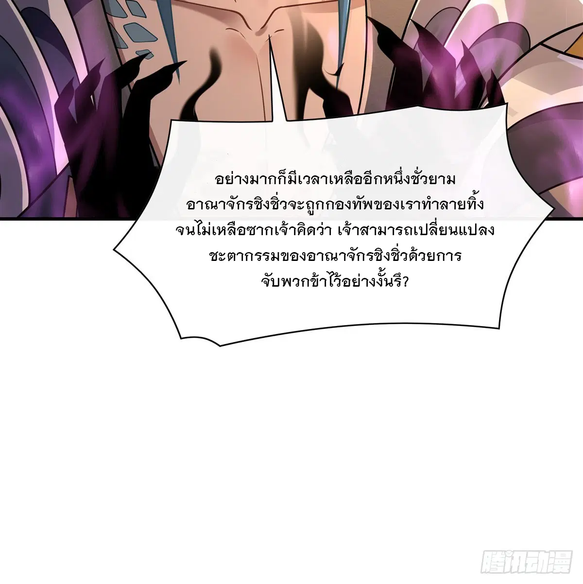 My Female Disciples are all Future Masters of the Heavens ตอนที่ 175 หน้า 24