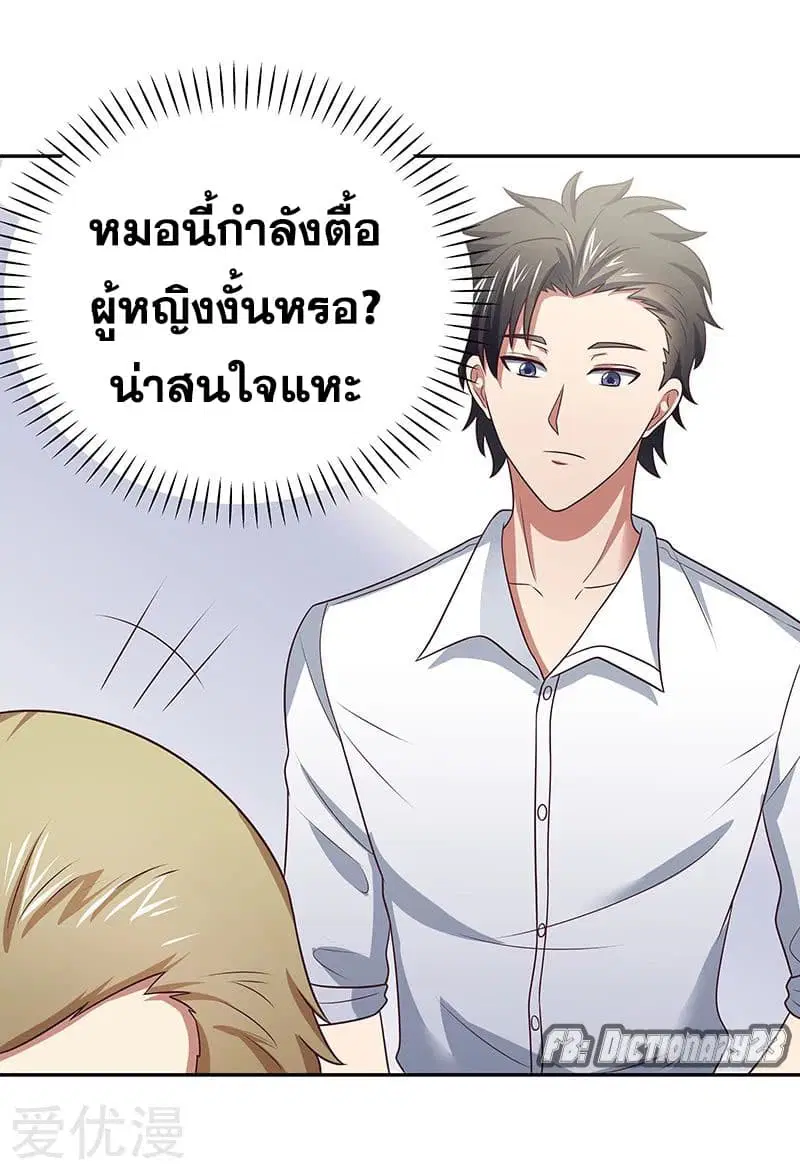 The Super Doctor From 2089 ตอนที่ 27 หน้า 7