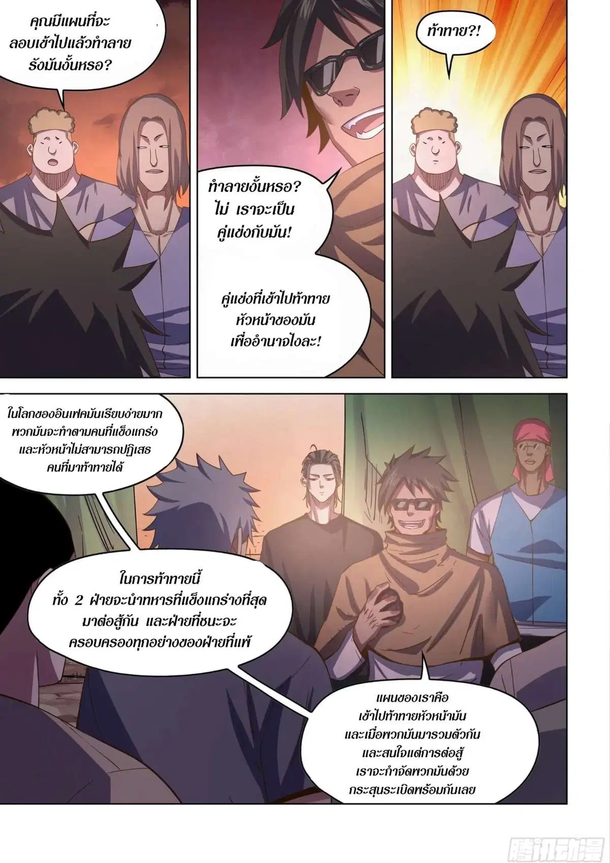 The Last Human ตอนที่ 433 หน้า 11
