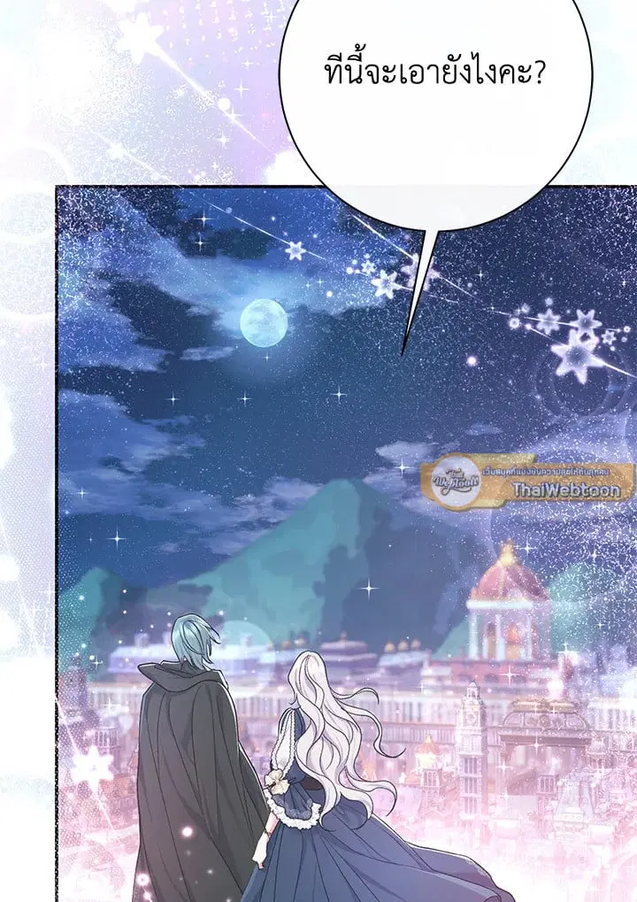 The Villain’s Match Is Too Perfect – คู่ดูตัวของนางร้ายเพอร์เฟกต์เกินไป ตอนที่ 57 หน้า 8