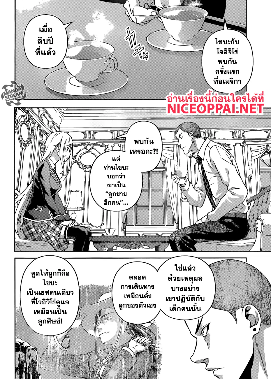 Shokugeki no Soma ตอนที่ 273 หน้า 8