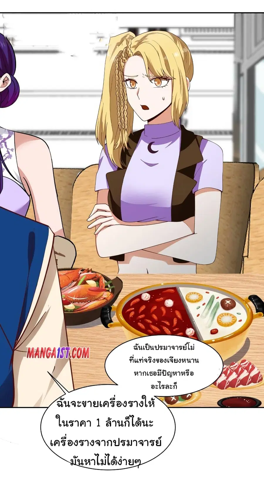 I Have a Dragon in My Body ตอนที่ 364 หน้า 4