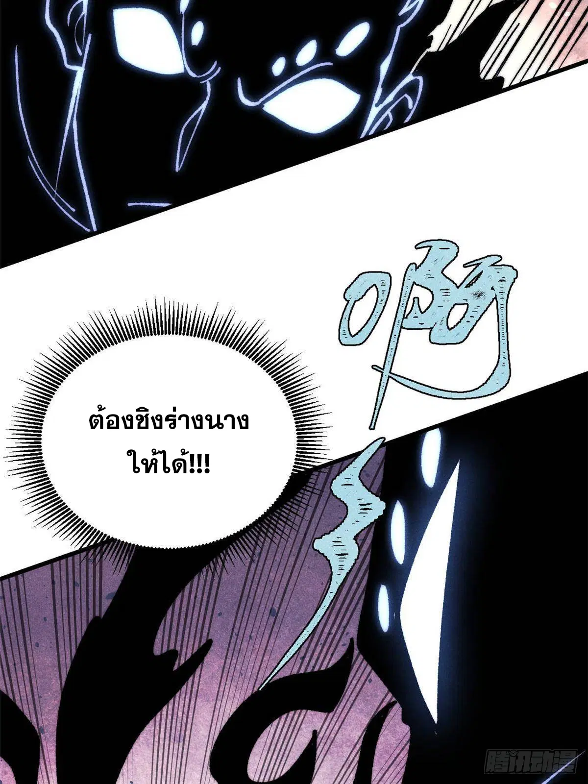 All Hail the Sect Leader ตอนที่ 409 หน้า 5