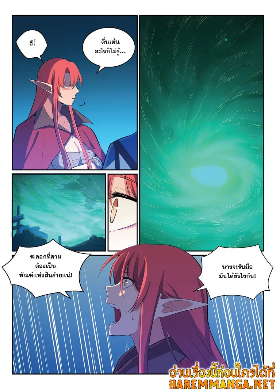 Bailian Chengshen ตอนที่ 321 หน้า 4
