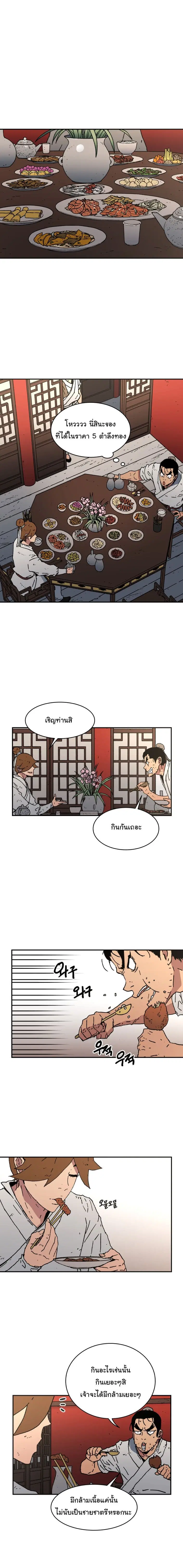 Peerless Dad ตอนที่ 40 หน้า 12